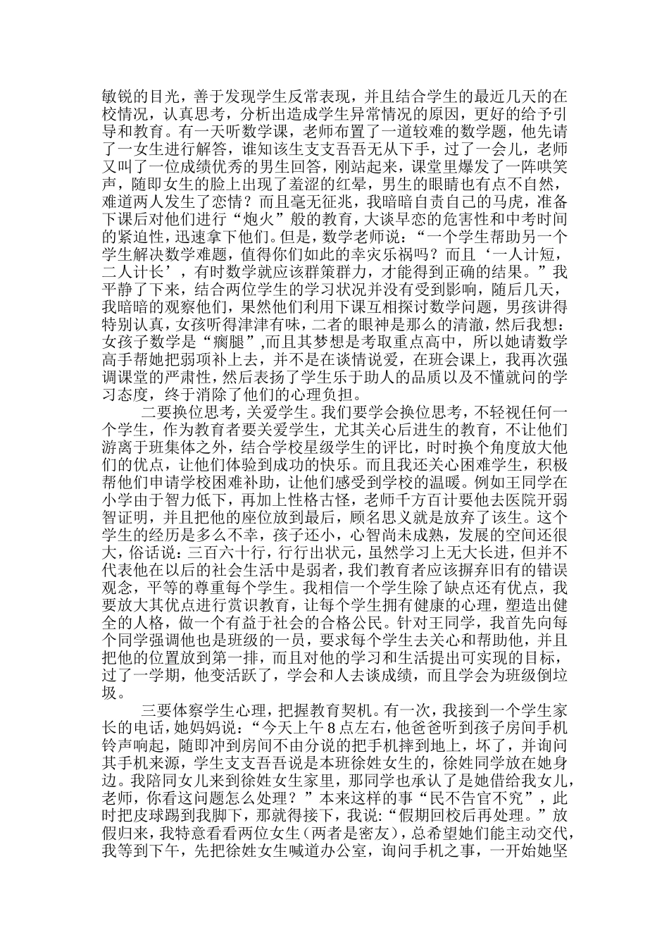 浅谈班主任应该成为学生发展的重要他人_第3页