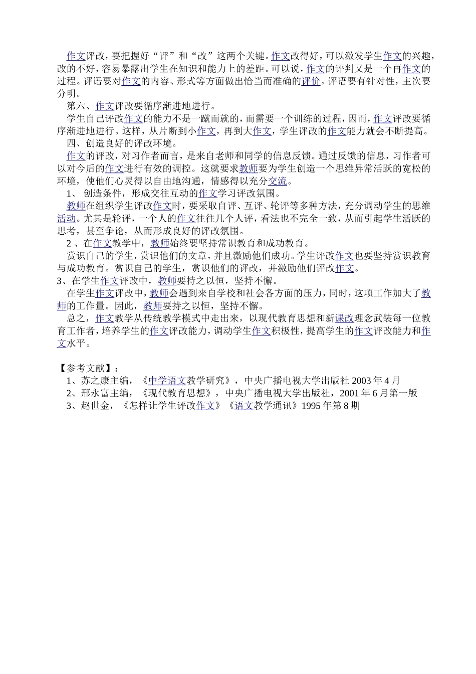 尝试让学生评改作文_第3页