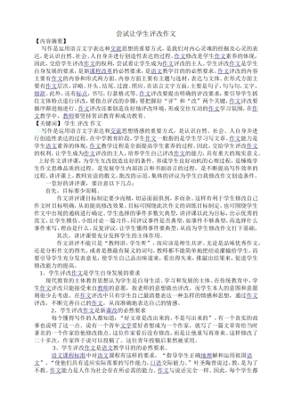 尝试让学生评改作文