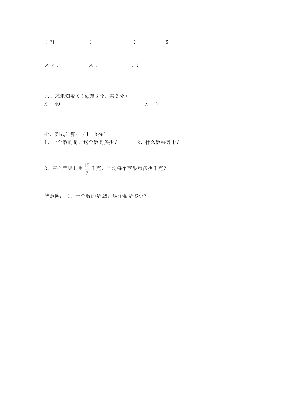分数除法计算法则练习题_第2页