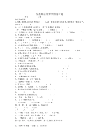 分数除法计算法则练习题