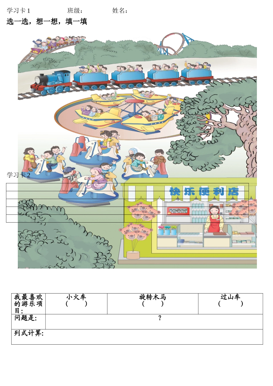 学习卡乘法的初步认识_第1页