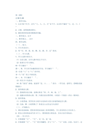《操场上》第二课时教案