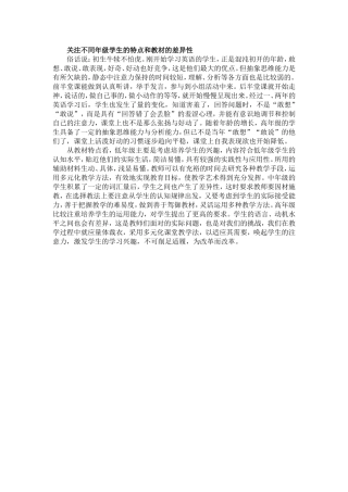 关注不同年级学生的特点和教材的差异性