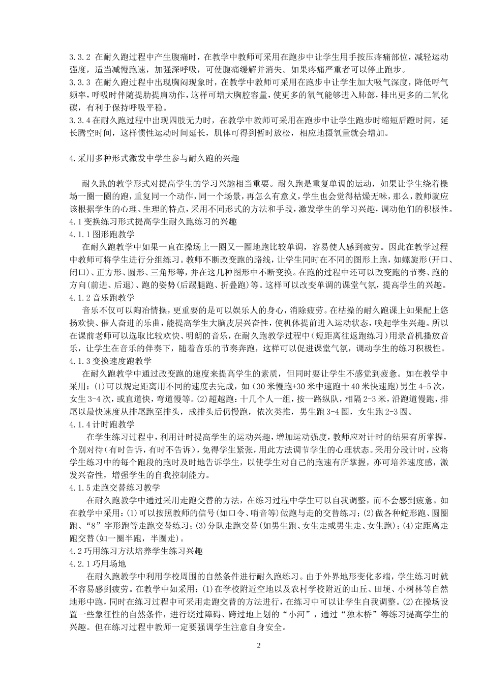 提高中学生耐久跑能力的初步探索_第2页