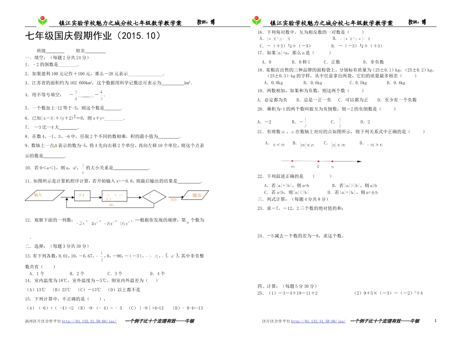 七年级国庆假期作业_第1页
