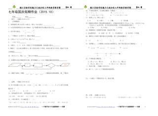 七年级国庆假期作业