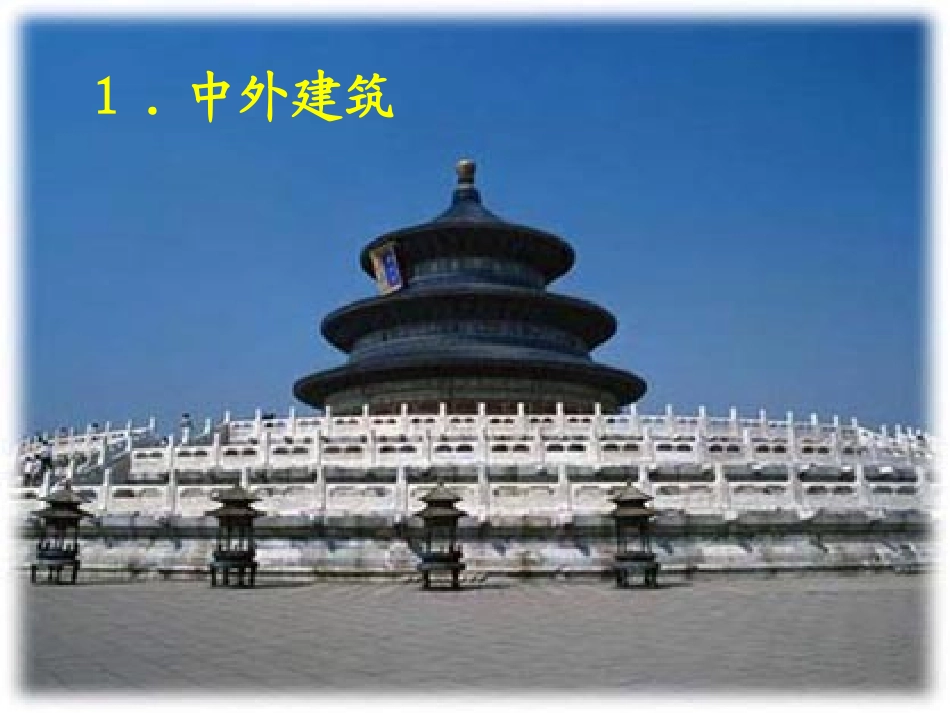 展示课课件（苏阿利）_第2页