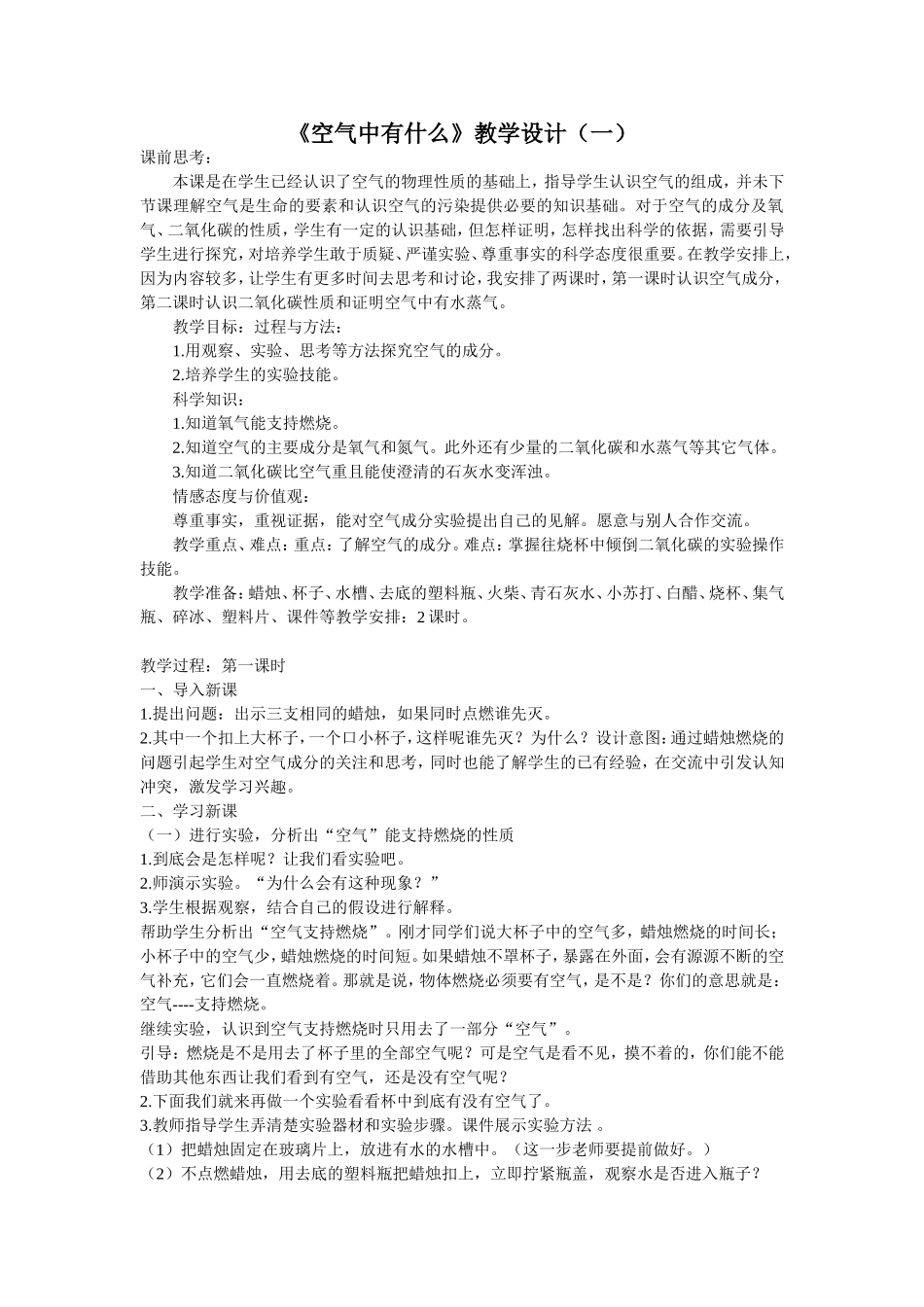 《空气中有什么》教学设计（一）_第1页