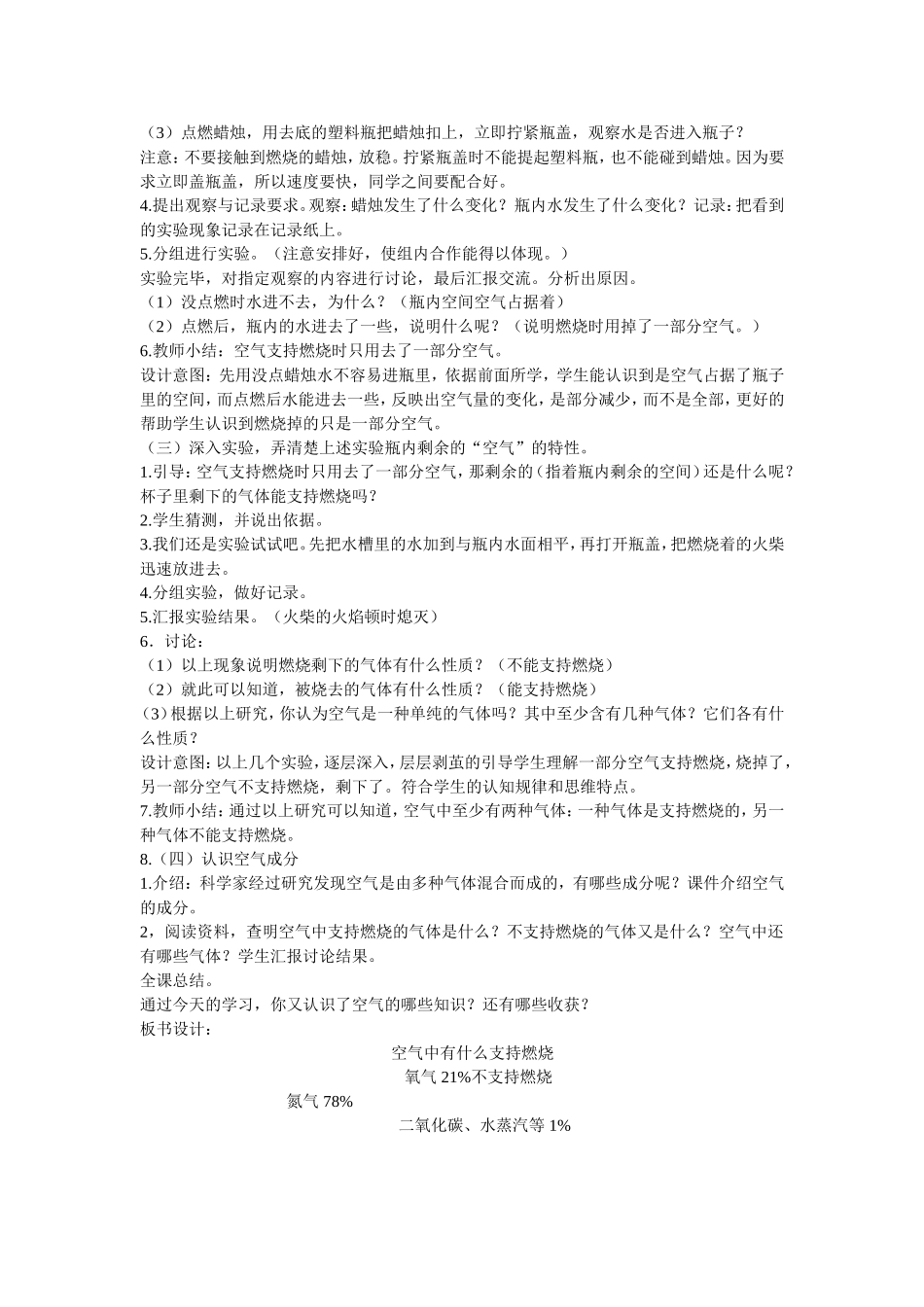 《空气中有什么》教学设计（一）_第2页