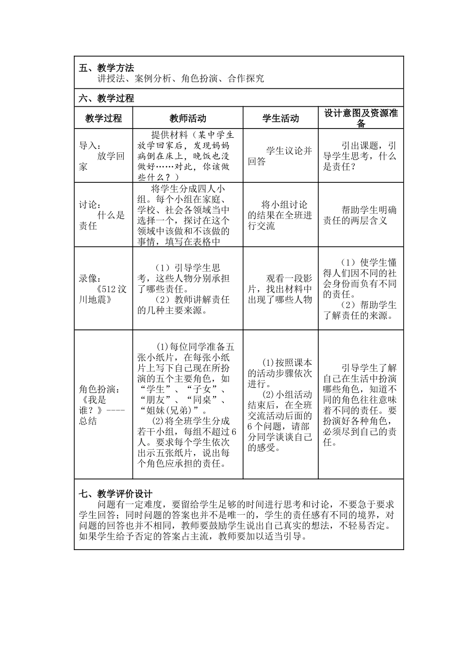 《责任与角色同在》教学设计_第2页