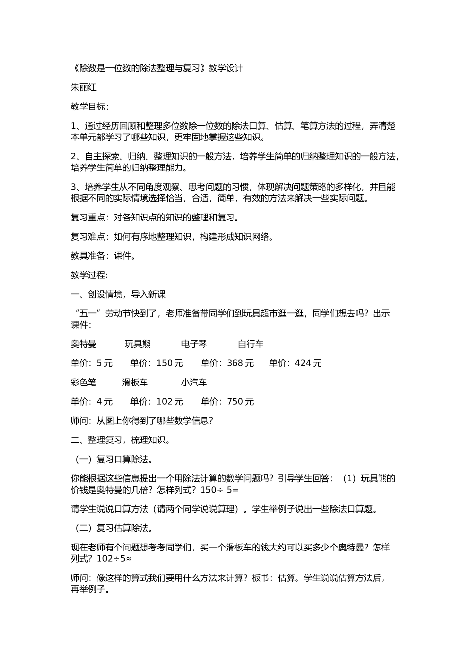 除数是一位数的除法整理与复习_第1页