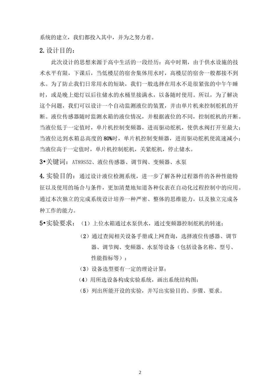 (完整版)液位检测与控制试验系统设计.._第2页
