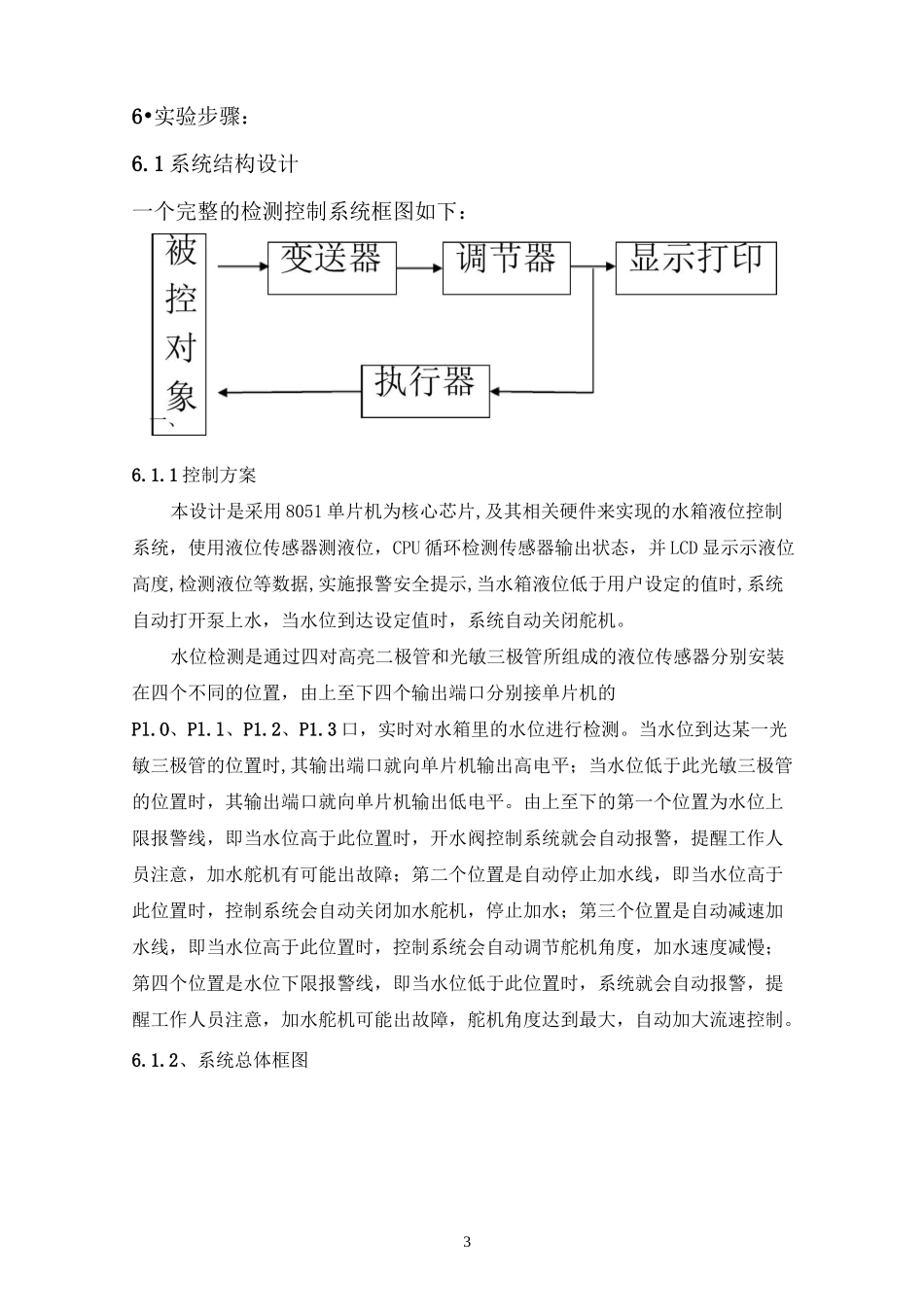 (完整版)液位检测与控制试验系统设计.._第3页