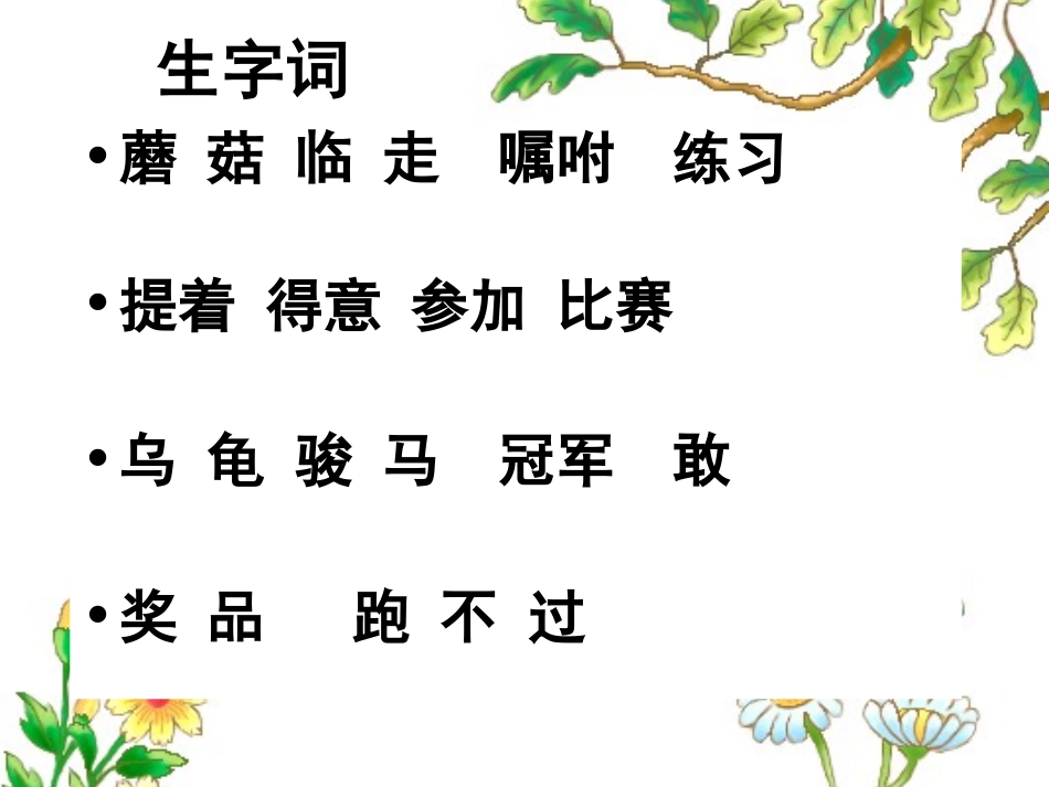 MicrosoftPowerPoint演示文稿蘑菇该奖给谁_第3页