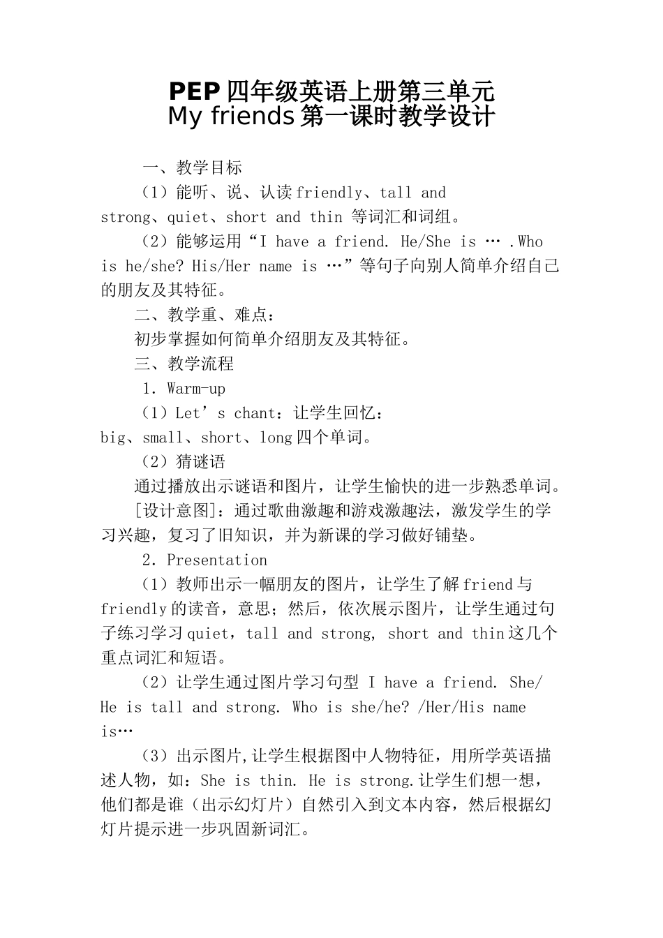 柴婷教学设计_第1页