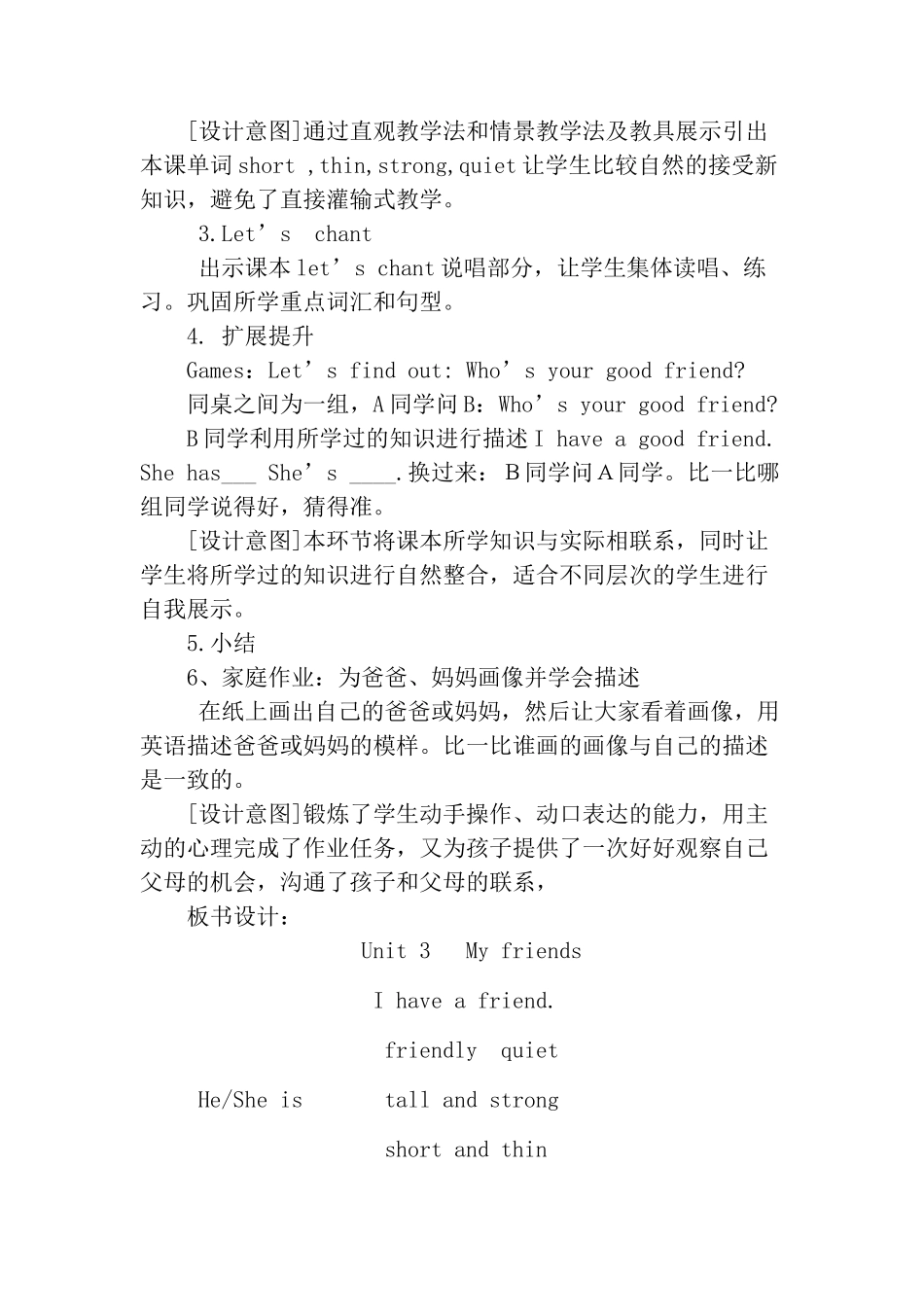 柴婷教学设计_第2页