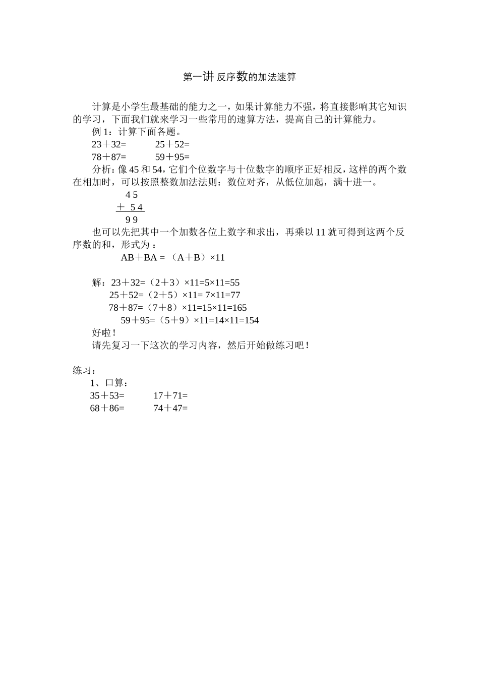 第一讲反序数的加法速算_第1页