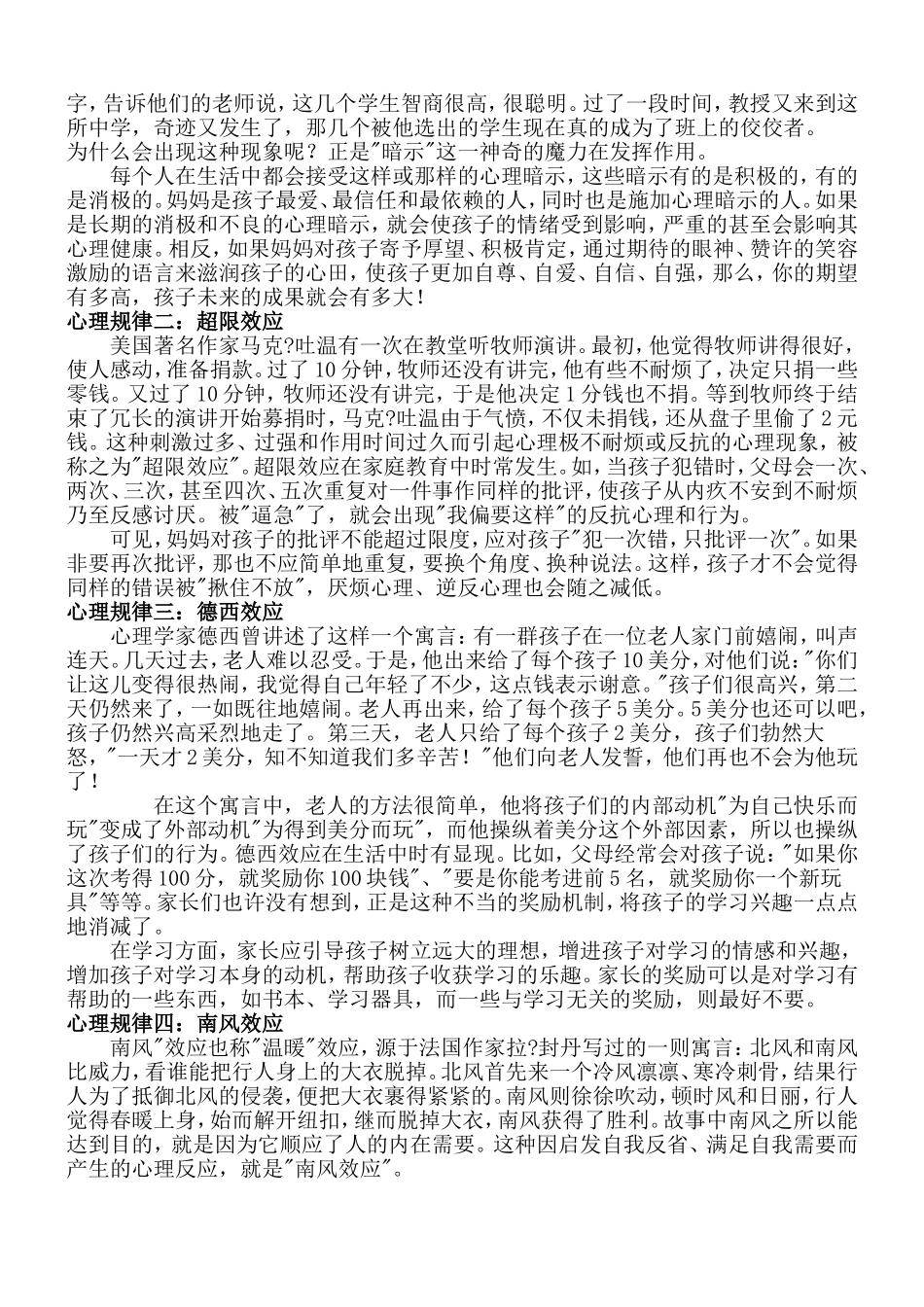 家长应知道的教育心理学规律_第2页