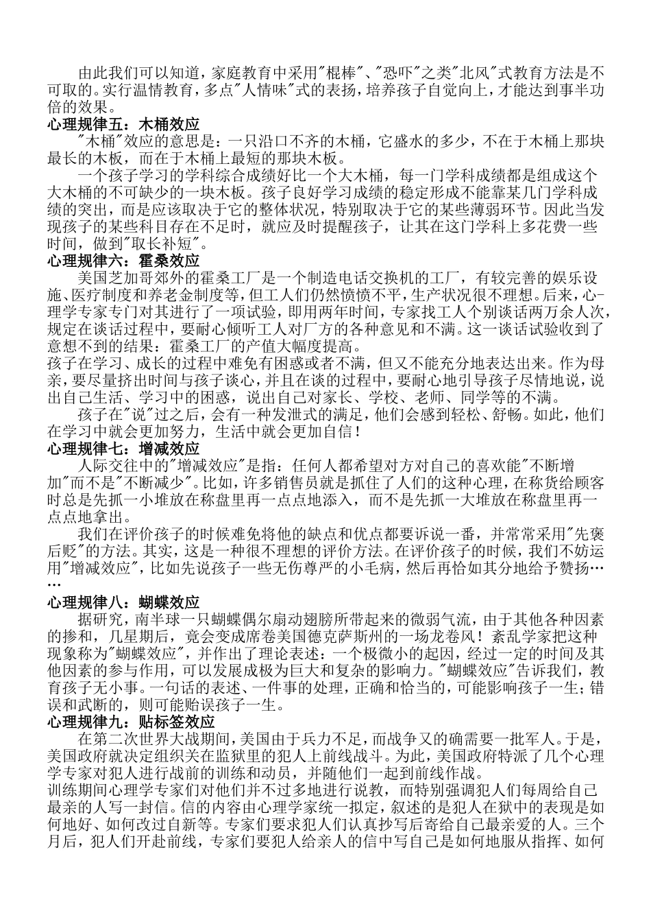 家长应知道的教育心理学规律_第3页