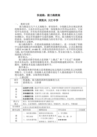 快速跑：接力跑教案
