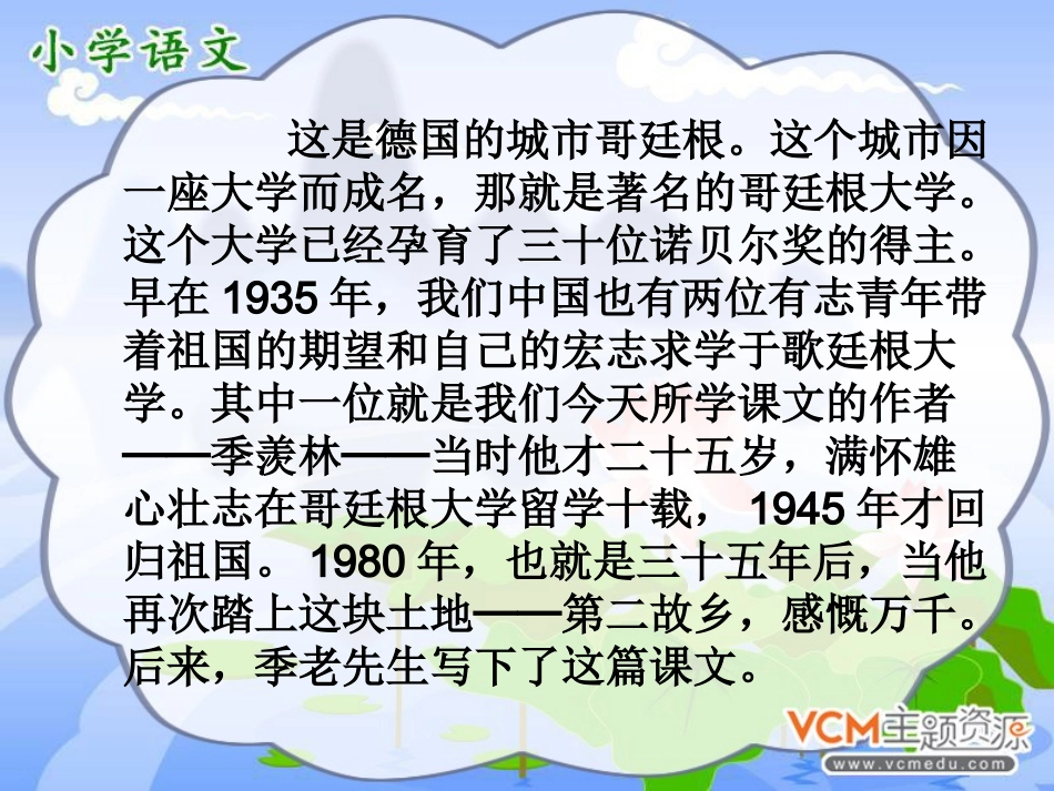 《自己的花是让别人看的》课件_第1页