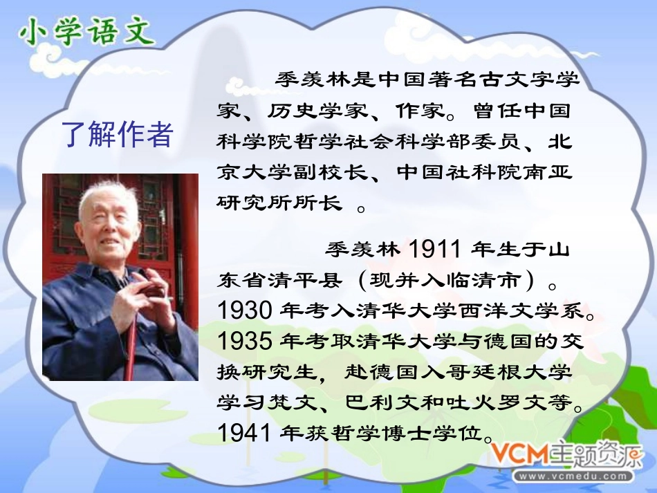 《自己的花是让别人看的》课件_第3页