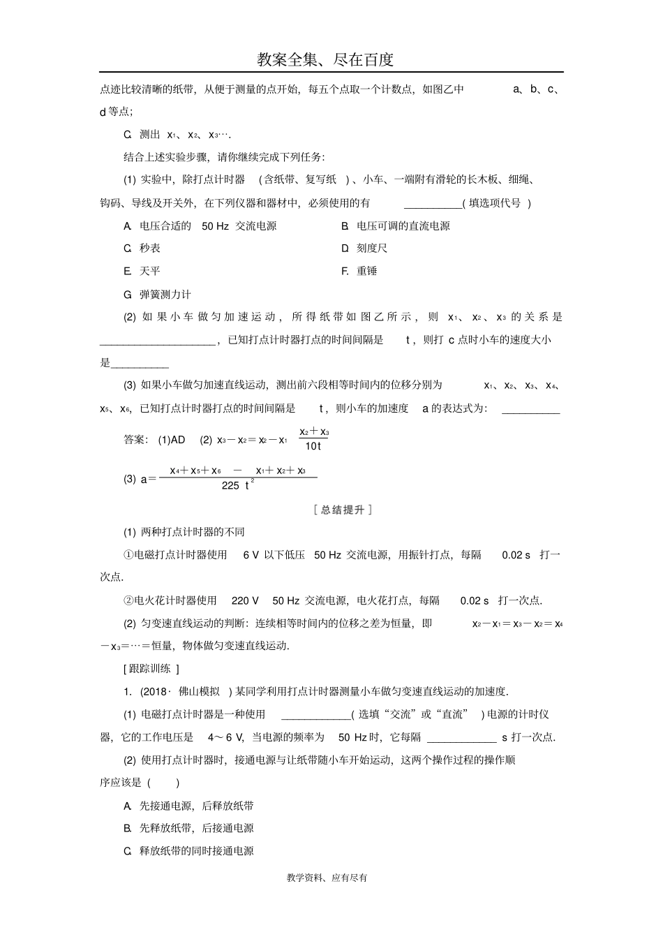 【人教版】2019年高考物理大一轮复习：试验学案01研究匀变速直线运动含答案_第2页