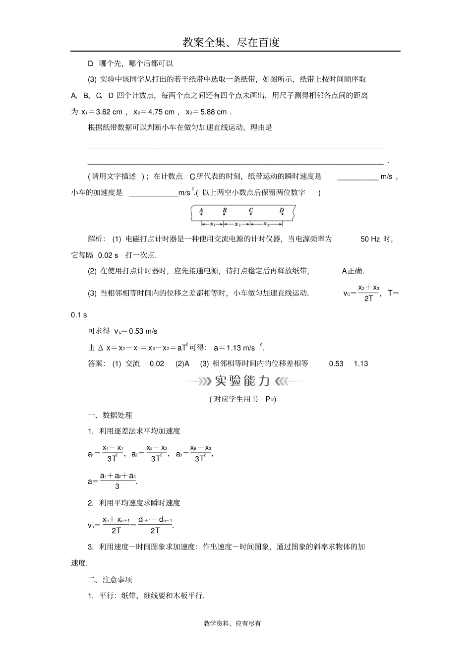 【人教版】2019年高考物理大一轮复习：试验学案01研究匀变速直线运动含答案_第3页