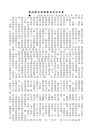 课改能否助推教育回归本质