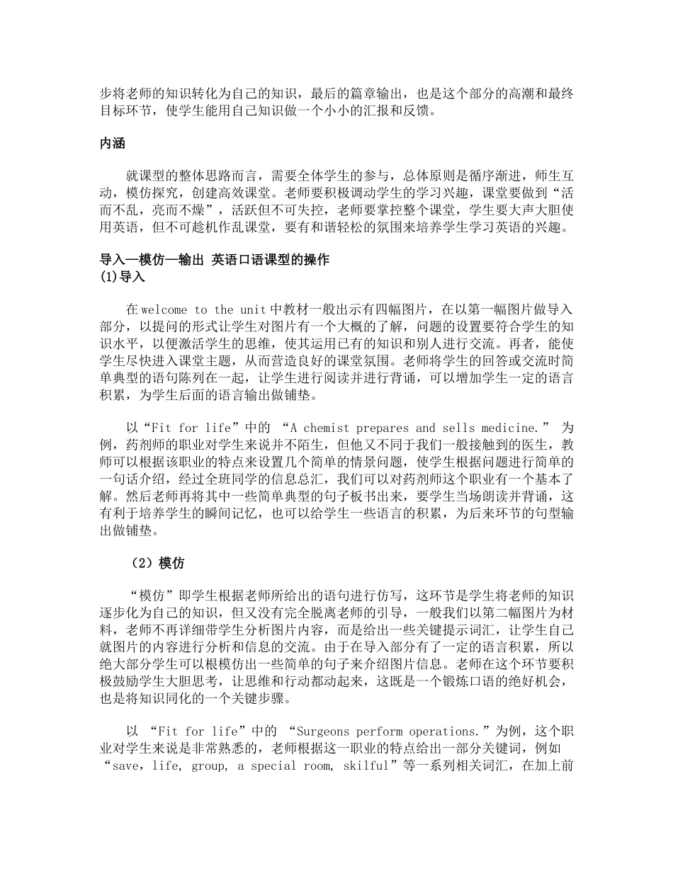 高中Welcometotheunit课型模式的探讨_第2页
