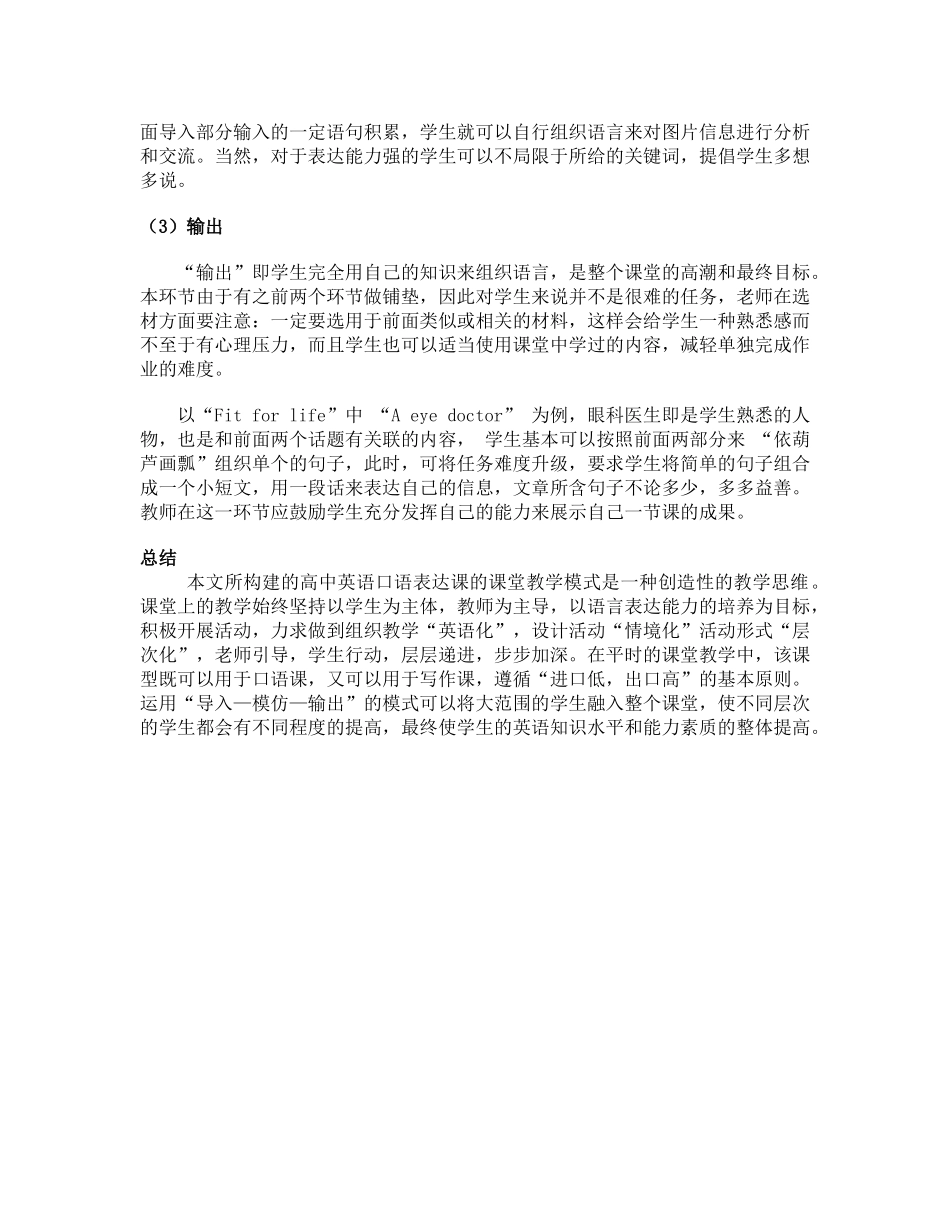 高中Welcometotheunit课型模式的探讨_第3页