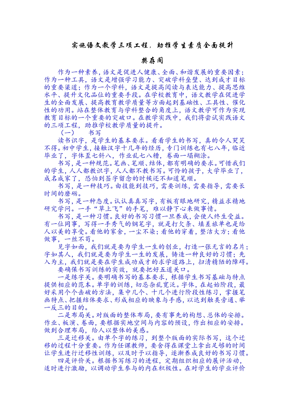 实施语文教学三项工程_第1页