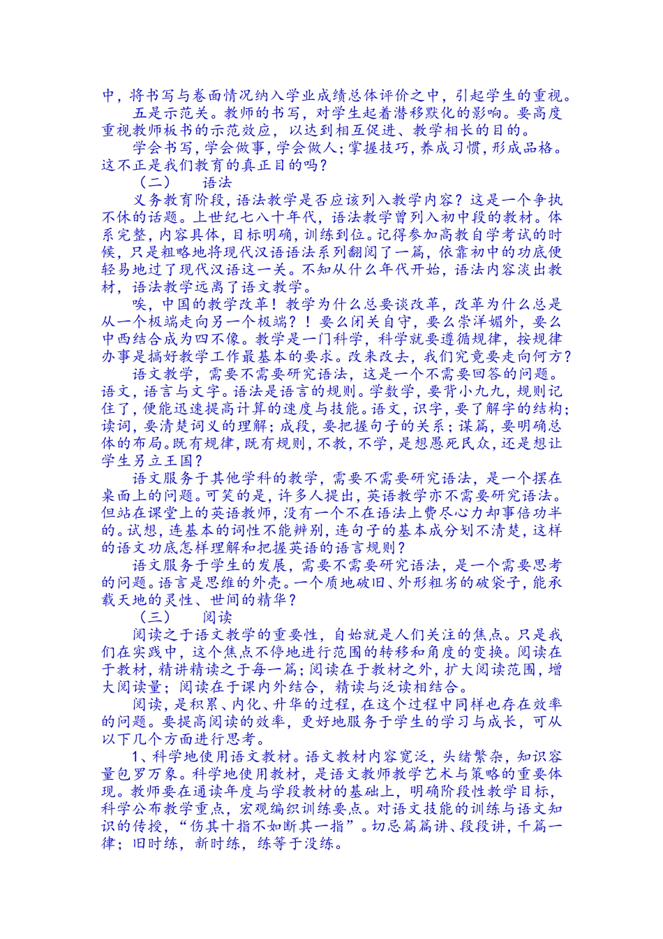 实施语文教学三项工程_第2页