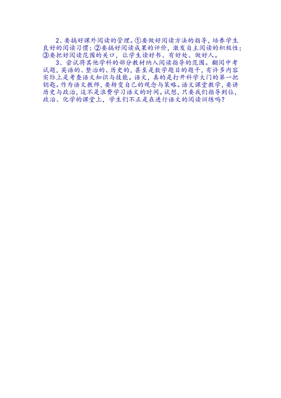 实施语文教学三项工程_第3页