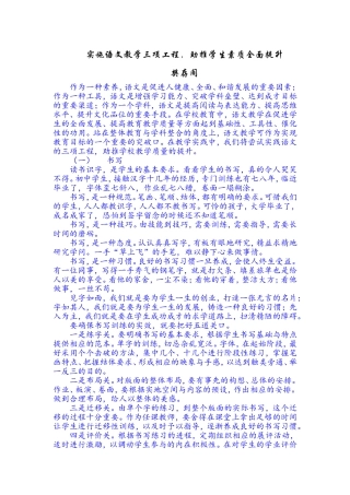 实施语文教学三项工程