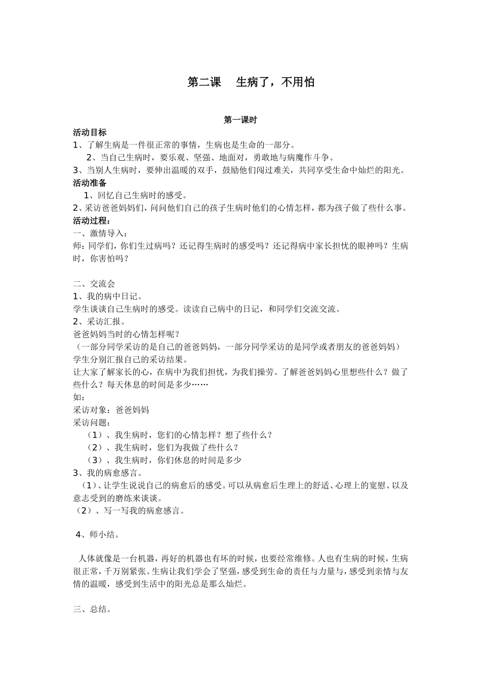 重庆市中小学公共安全与生命教育五年级上册教案_第2页