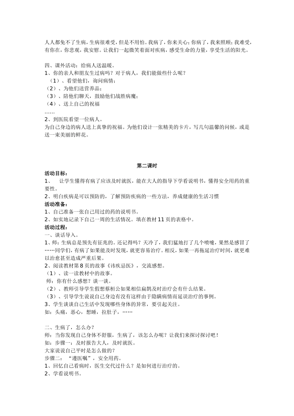 重庆市中小学公共安全与生命教育五年级上册教案_第3页