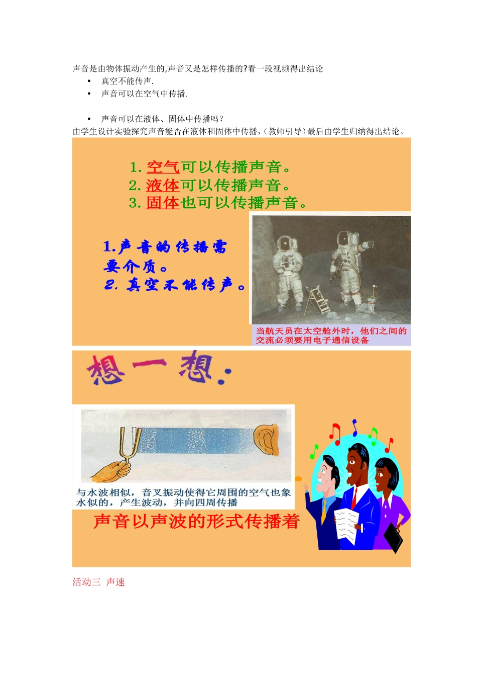 声音的产生与传播教学设计_第3页