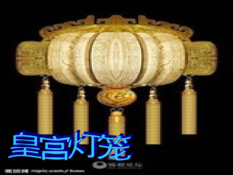 各种各样的灯笼_第3页