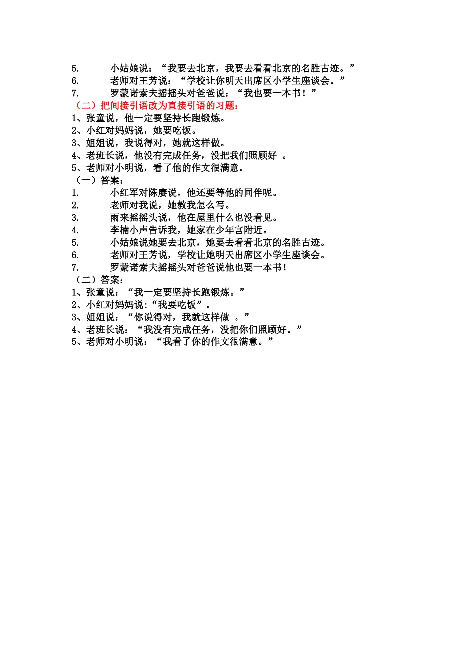 直接引语和间接引语互换专题_第2页