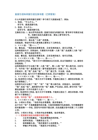 直接引语和间接引语互换专题