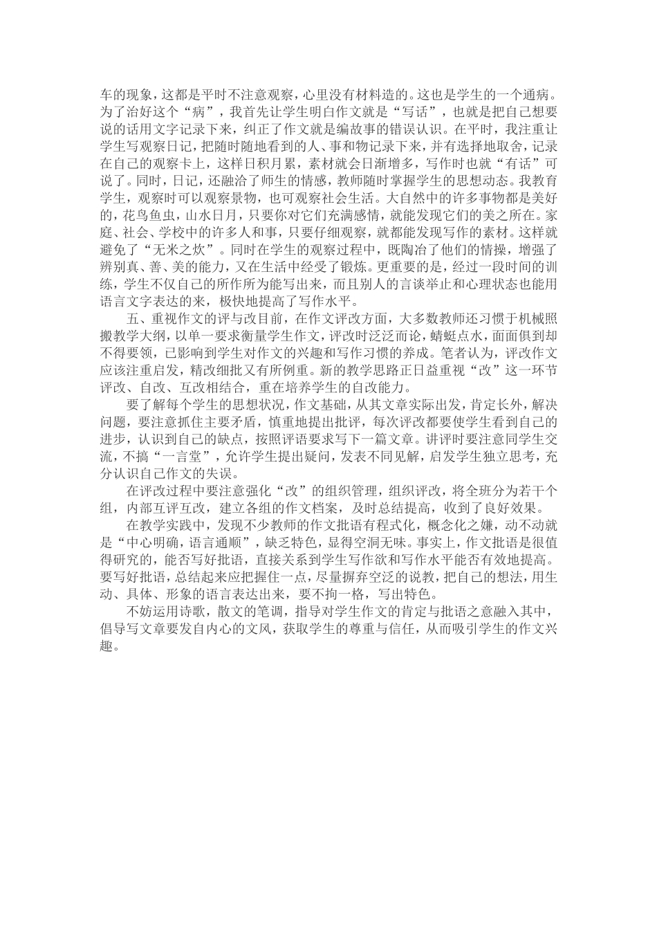 关于小学作文教学的几点看法_第2页
