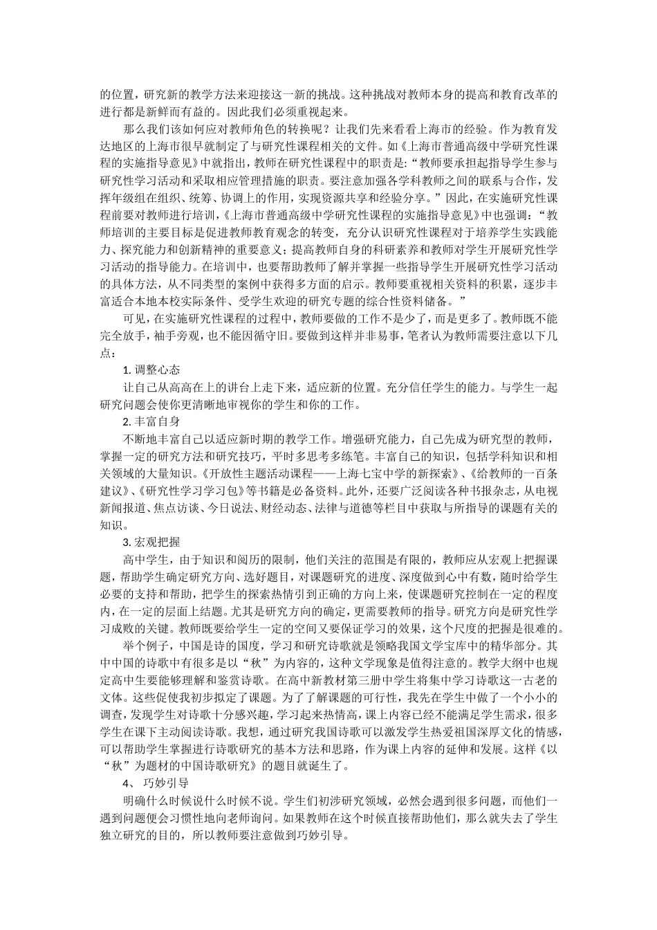 谈语文课程的研究性学习中教师的角色转换_第2页