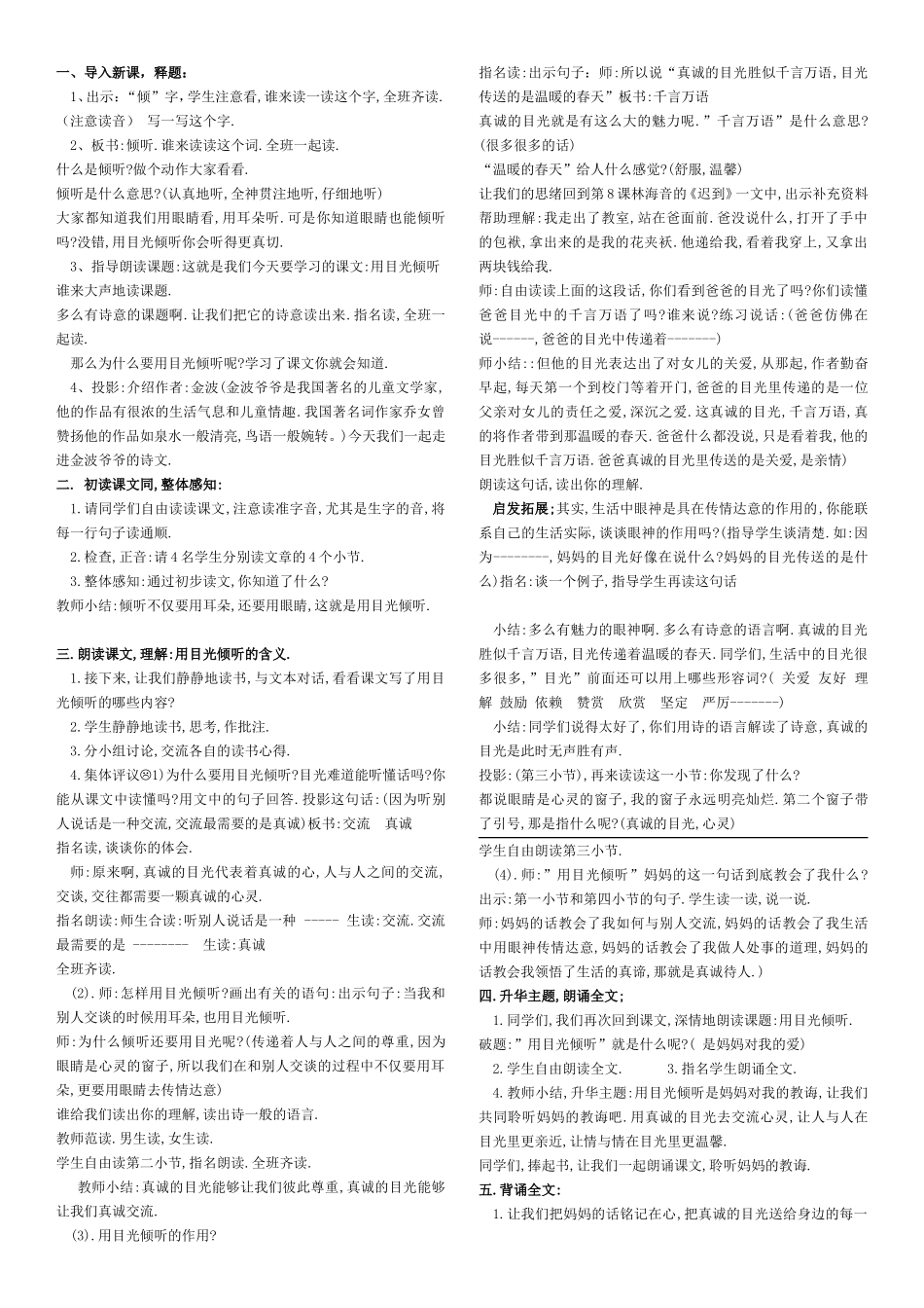 倾听教案（打印）_第1页