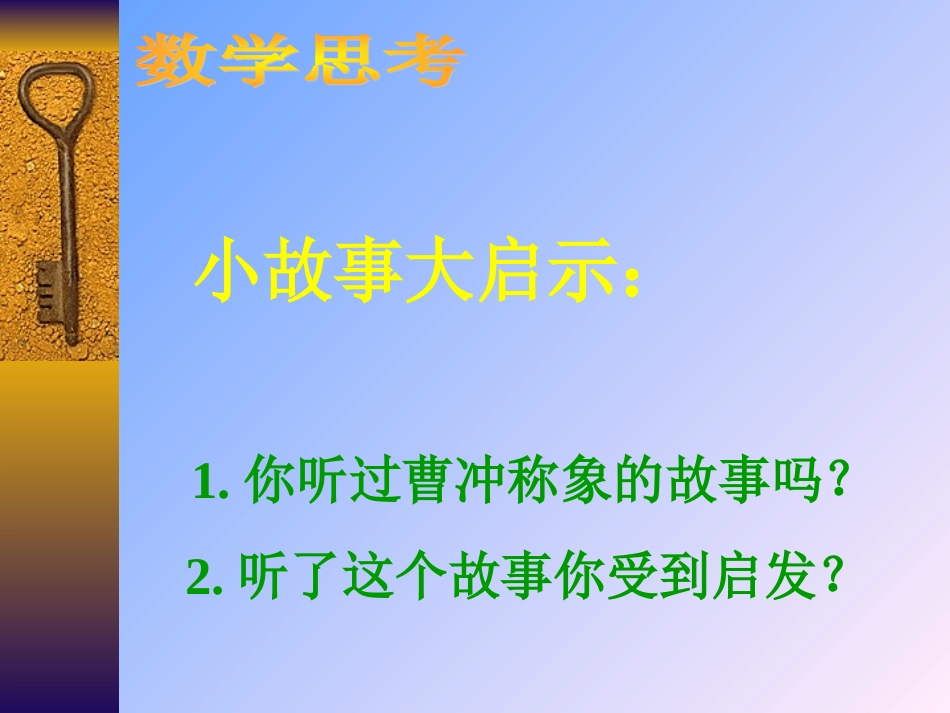六下《数学思考》PPT课件(人教版)_第2页