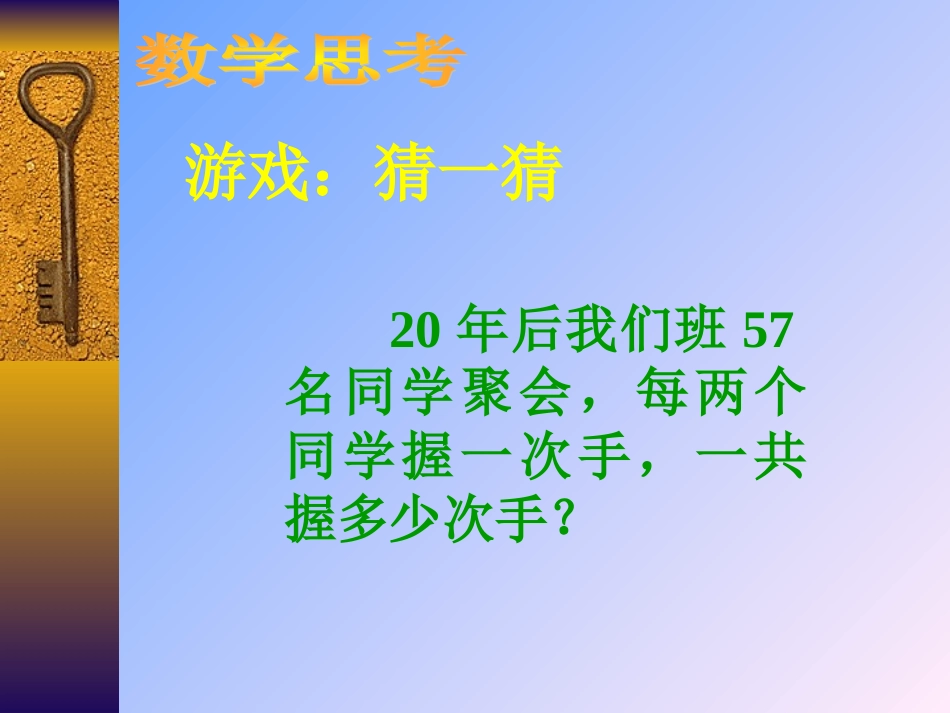 六下《数学思考》PPT课件(人教版)_第3页