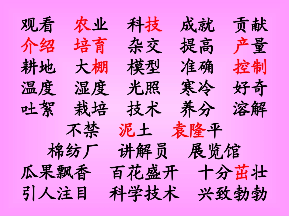 农业的变化真大_第3页