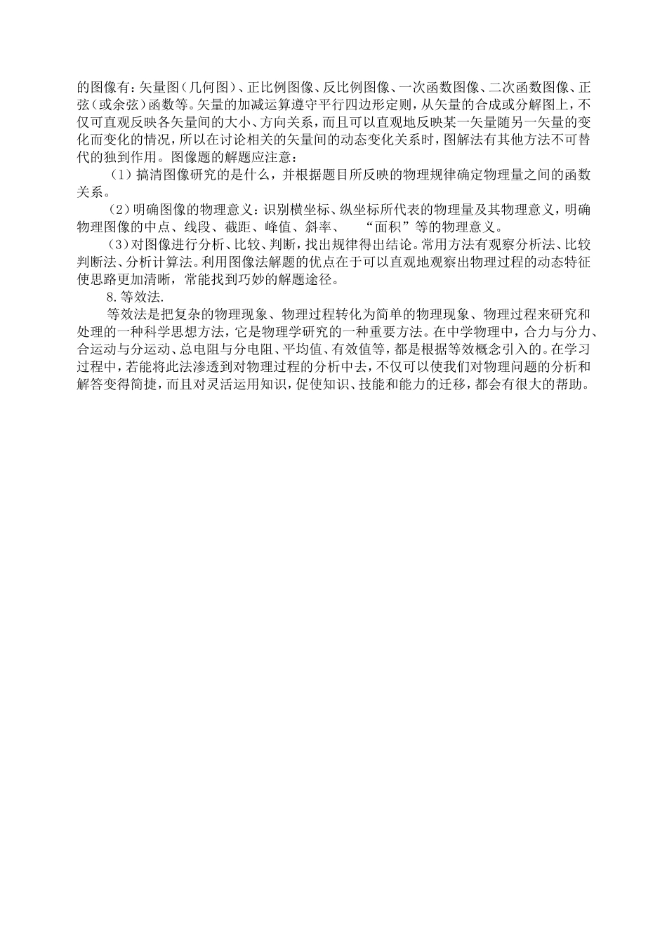 好文——《物理学中常用的几种科学思维方法》_第2页