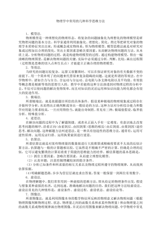 好文——《物理学中常用的几种科学思维方法》